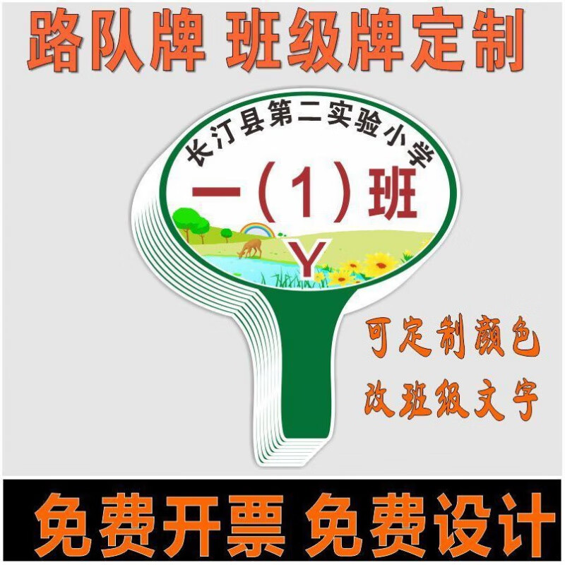 新款定制坚实学校班级班牌 路队牌 领队牌 手举牌 学校用品 规格:20*