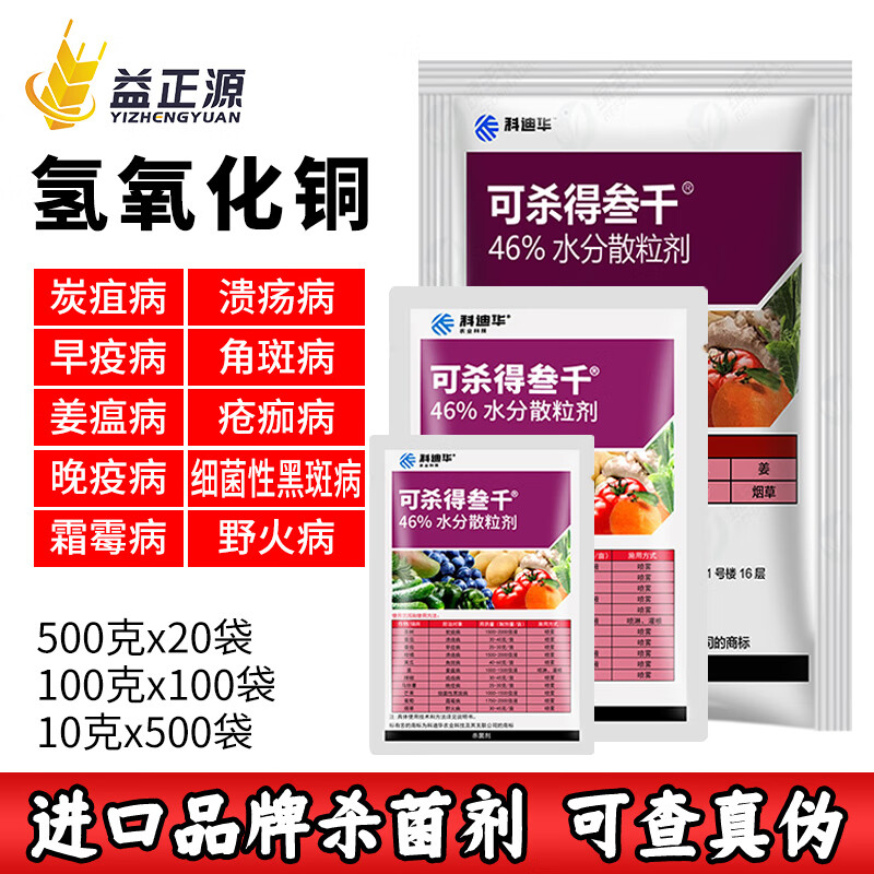 科迪华美国杜邦可杀得叁千三千3000氢氧化铜细菌性角斑病进口农药杀菌