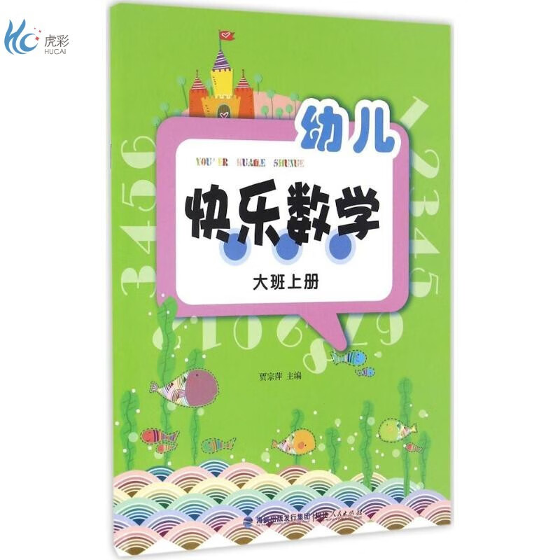 幼儿快乐数学