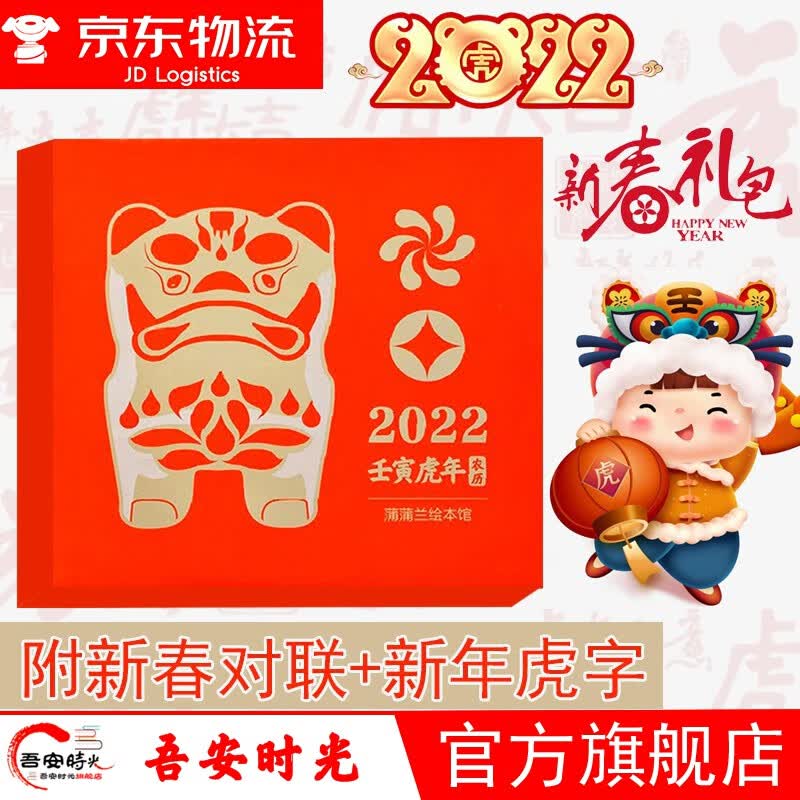 2023年日历 小林漫画日历 （台历手账本）年画 春节送礼 年货 对联 春联 复古传统年画怀旧年画 中国门神画 2022虎年新春礼包(限量版)