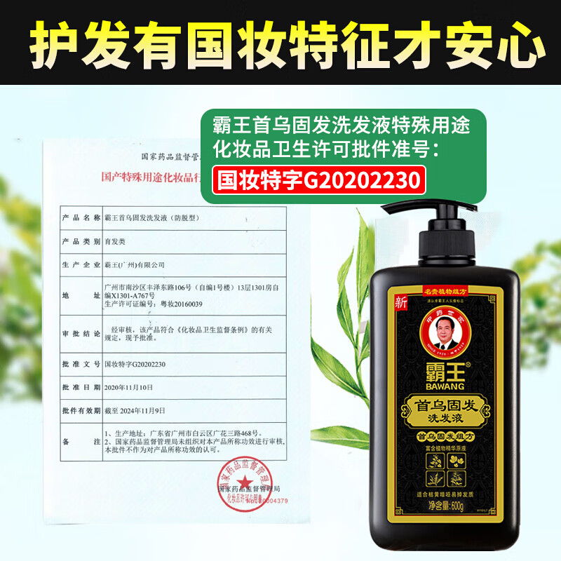 霸王何首乌洗发水防脱固发乌黑亮泽控油蓬松修护强根洗头膏男女士通用首乌固发洗发液600g主图1