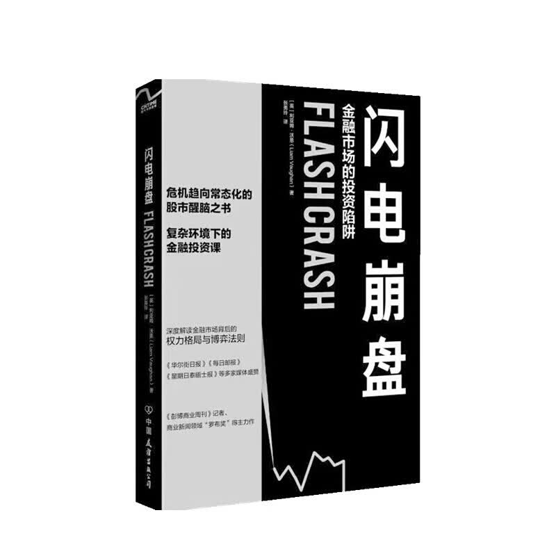 闪电崩盘 利亚姆·沃恩 著