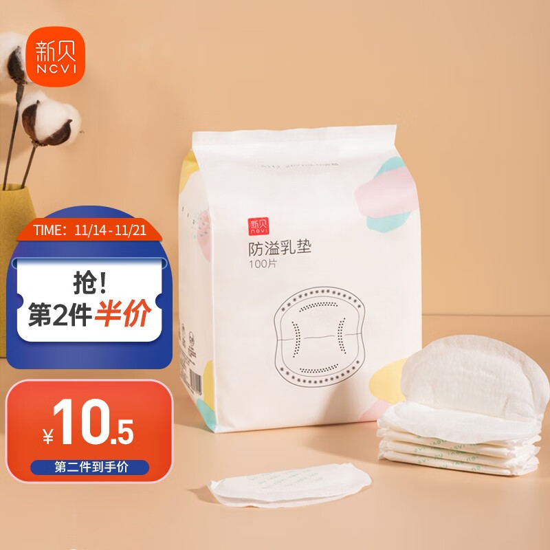 新贝 防溢乳垫 一次性防溢乳贴溢奶垫 柔软透气100片（3D款）
