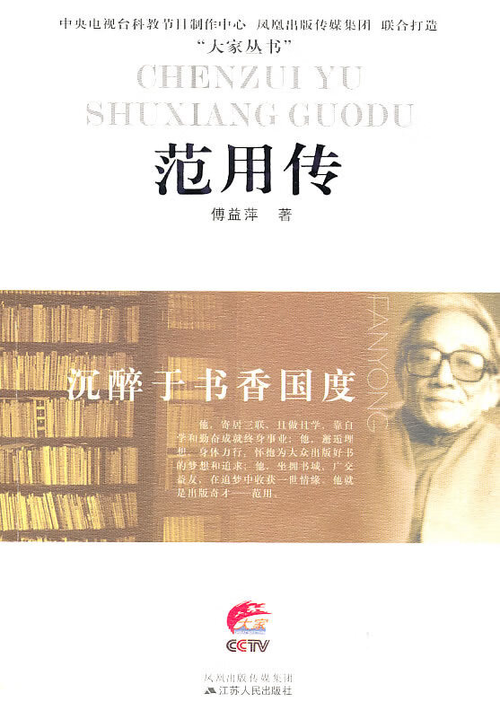 范用传【正版图书】