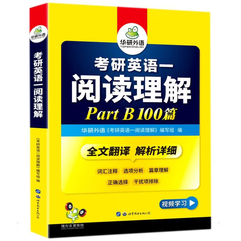 2023考研英语一阅读理解华研外语