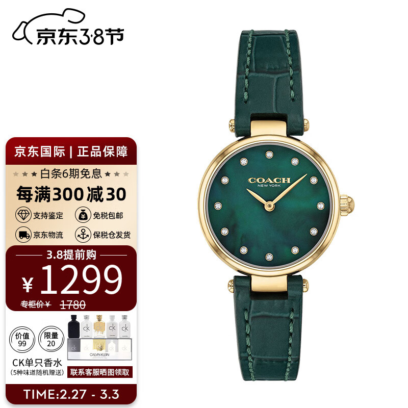 coach蔻驰手表park帕克系列水晶真皮仿鳄鱼纹贝母盘女表ins风小绿表