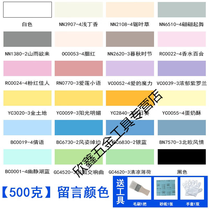 彩色白色内墙涂料墙面漆修补修复墙漆自刷 油漆 500g 留言颜色(带工具