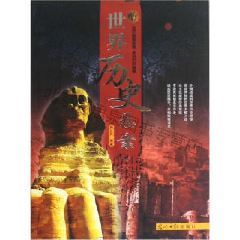 世界历史悬案【稀缺图书,放心购买】