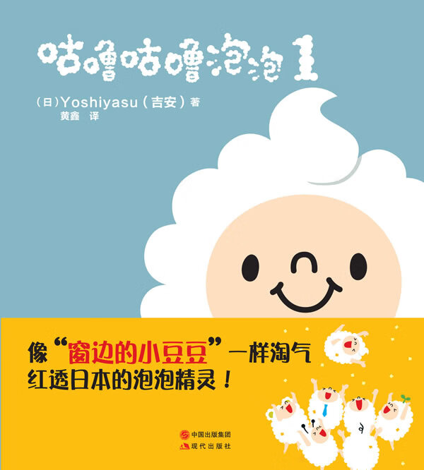 咕噜咕噜泡泡1  正版