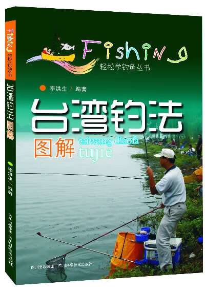 钓法图解—轻松学钓鱼丛书【正版图书】