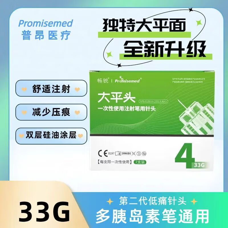 大平头针33g4mm胰岛素针头一次性使用注射糖尿病诺和笔通用 【畅锐大