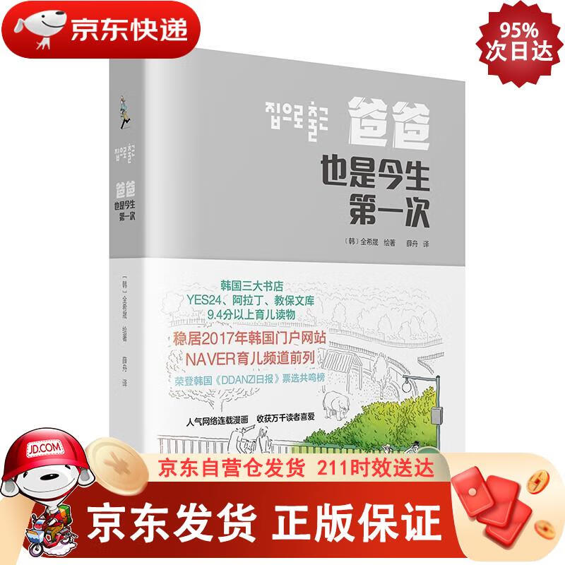 爸爸也是今生次 山东文艺出版社 9787532964239