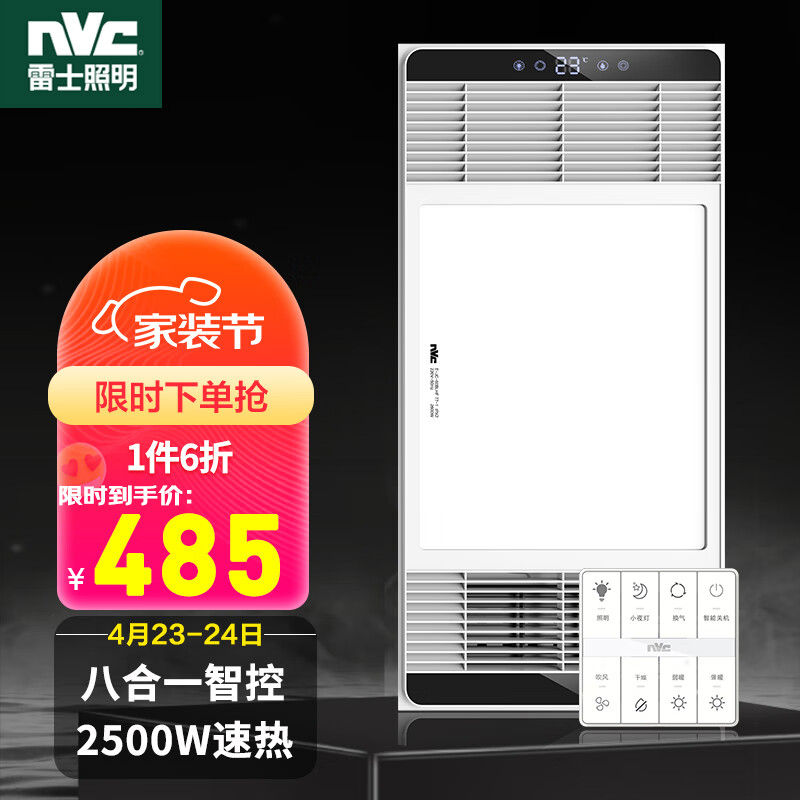 雷士（NVC）智能轻触风暖浴霸 超宽风口 双核强暖 LED照明数显浴室暖风取暖器 纤薄款节省空间 适用集成吊顶