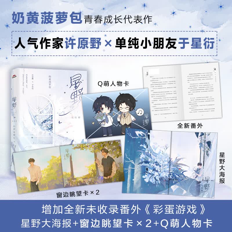 星野.完结篇（青春成长小说）