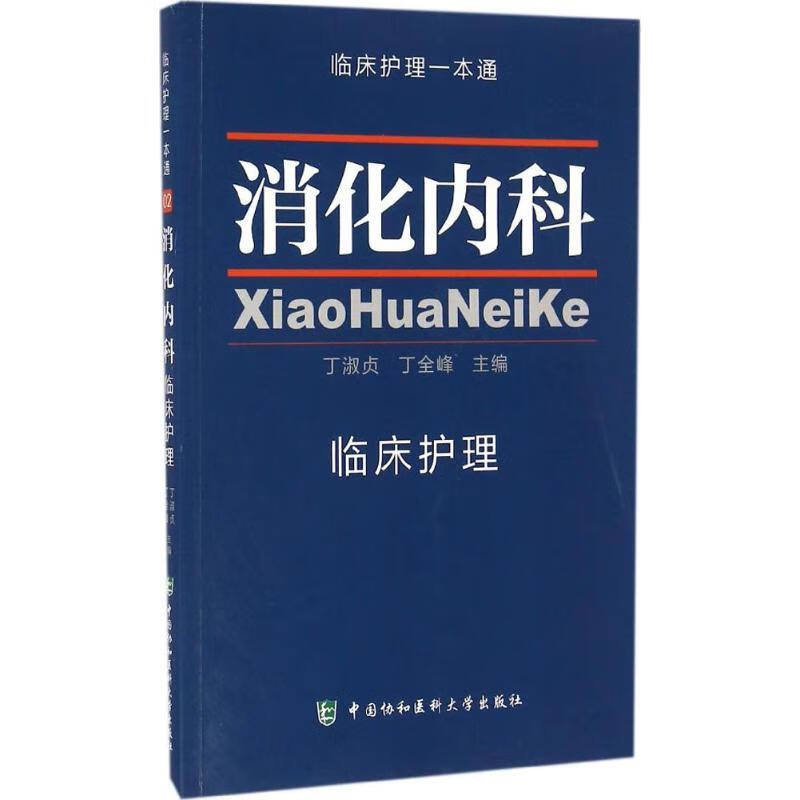 消化内科临床护理