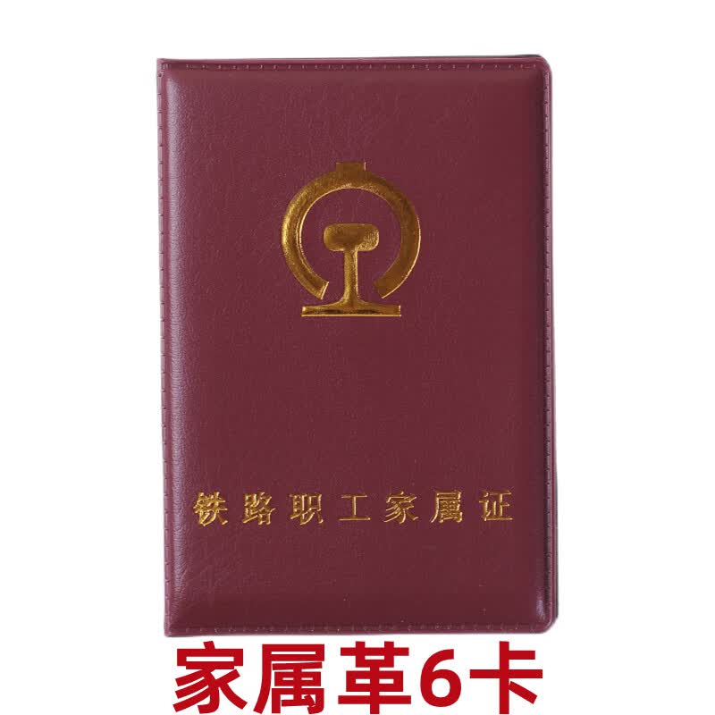 强霸铁路工作正皮套真牛皮皮卡套路局外皮职工工作证保护套通勤票家属