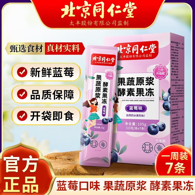 北京酵素果冻蓝莓口味果蔬原浆果冻 酵素果冻搭配益生元酵素果冻 一盒