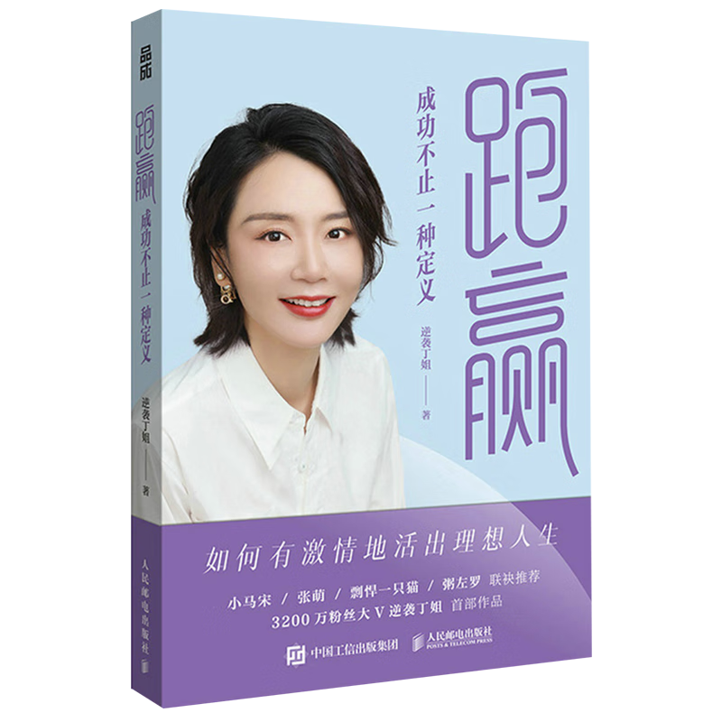 跑赢(成功不止一种定义)