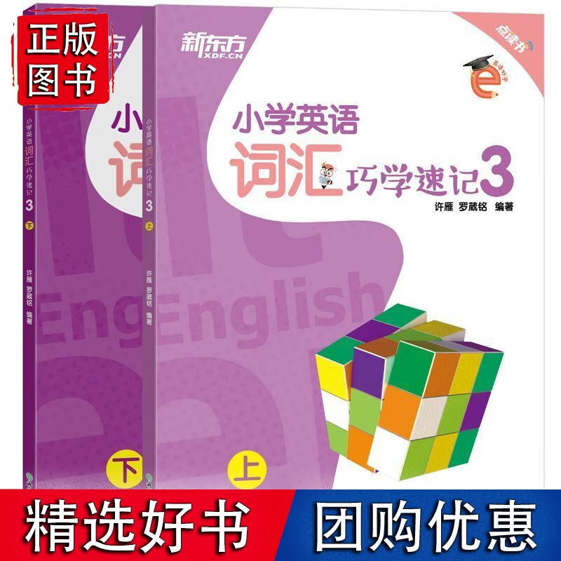 小学英语词汇巧学速记3 小学英语单词 小学5年级