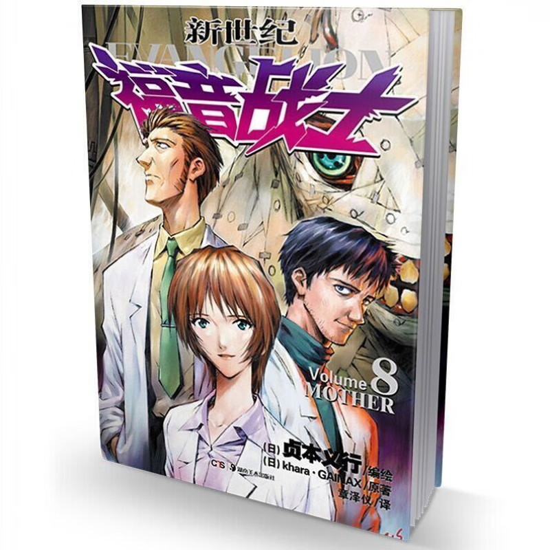 【单册自选】包邮新世纪福音战士漫画全14册 EVA正版已完结 贞本义行绘魔都绫波丽明日 新世纪福音战士新剧场版序动画原画集 天闻角川日本经典科幻冒险热血卡通动漫书籍 新世纪福音战士8母亲