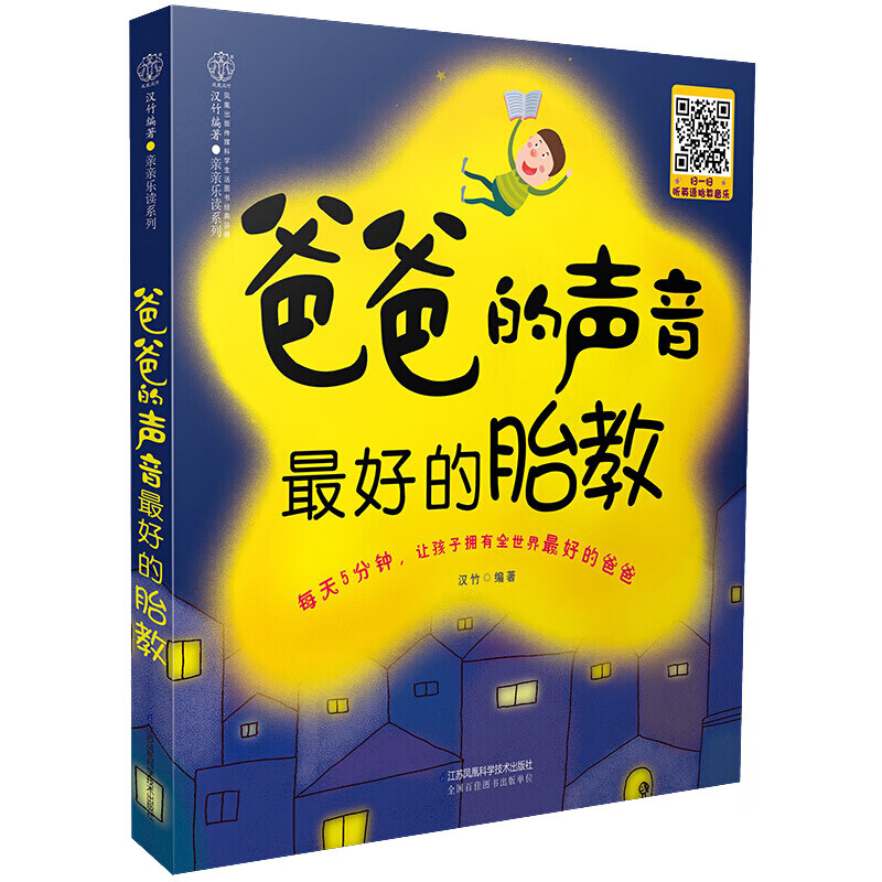 爸爸的声音好的胎教