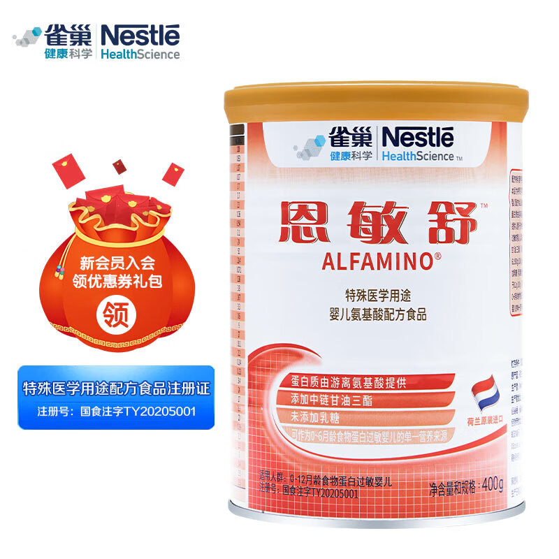 缓解肠胃不适，营养满分-雀巢恩敏舒价格走势