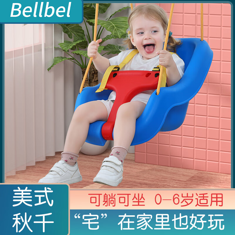 倍贝乐（BELLBEL）婴儿秋千室内吊篮户外宝宝荡秋千座椅男孩女孩周岁生日礼物玩具 蓝色可躺可坐美式+连接带+挂钩