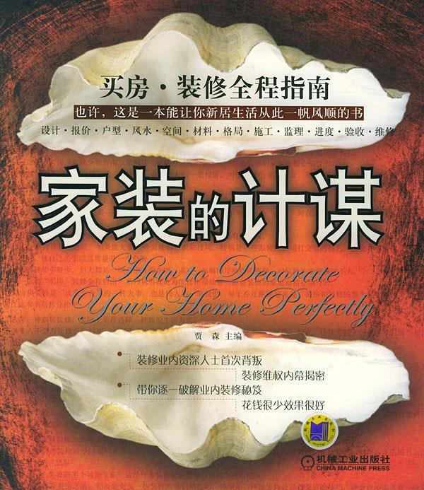 家装的计算 贾森 主编【正版】
