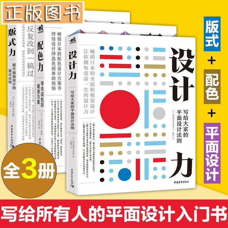 【3册】版式力：提升版面设计的留白法则+配色力：零失误色彩速查方案+设计力：写给大家的平面设计法则