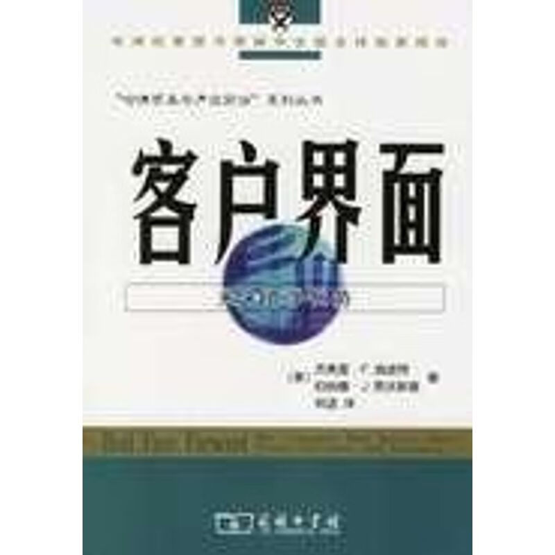 客户界面