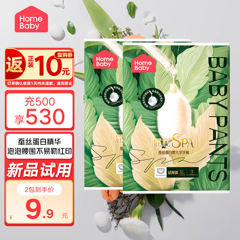 家得宝（homebaby）蚕丝蛋白面膜裤婴儿拉拉裤超薄柔软透气男女通用宝宝纸尿裤试用装 拉拉裤试用装XL码6片8-13kg