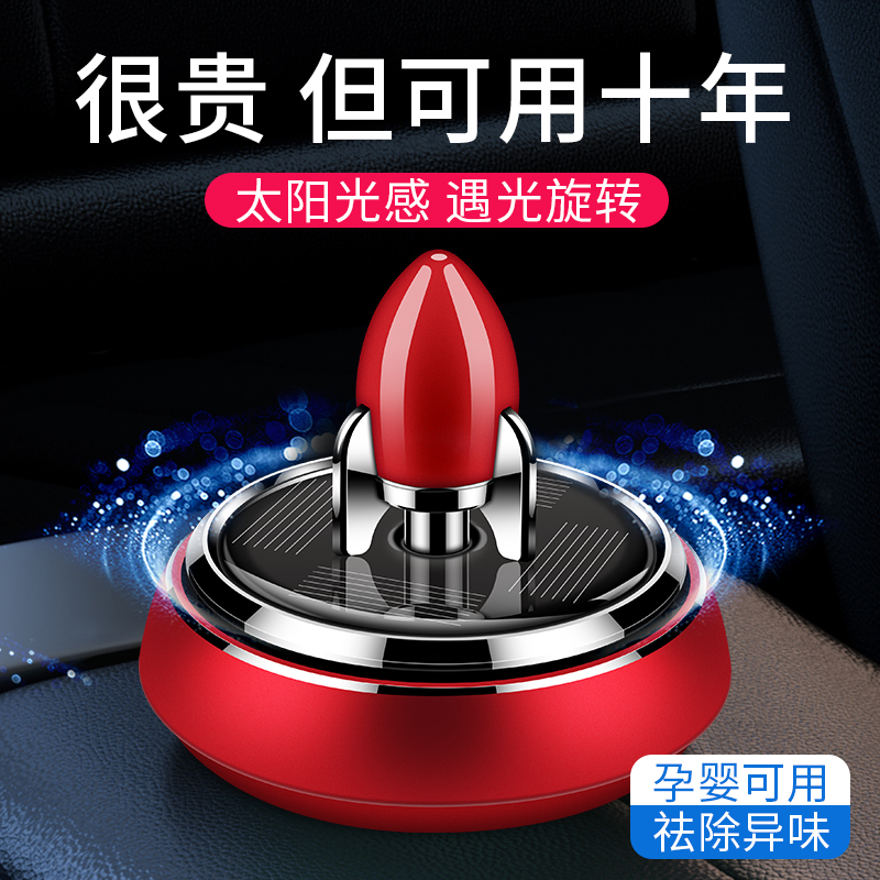 迪加伦 高档太阳能车载香薰 太阳能悬浮转动汽车香水车内中控台摆件座式香氛水补充液车用固体香膏片 火箭红