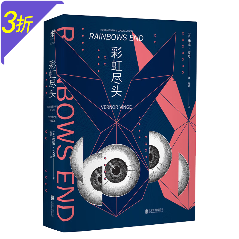【3折】 彩虹尽头 定价58