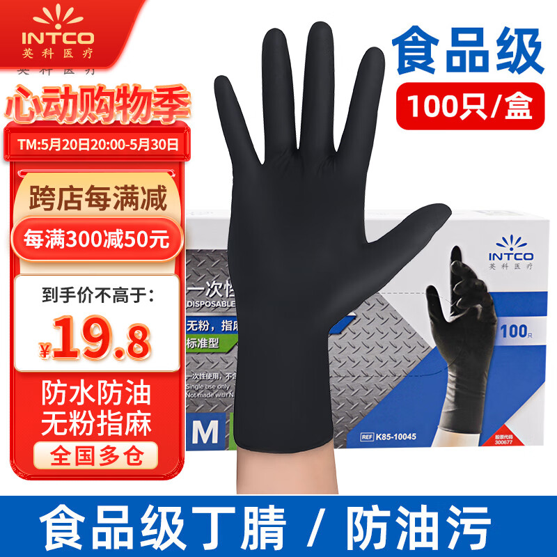 英科医疗（INTCO）一次性手套丁腈食品级橡胶厨房加厚耐用清洁家务手套黑色L码