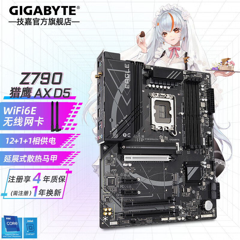 技嘉（GIGABYTE）Z790X 电脑主板 冰雕/小雕/超级雕/猎鹰/大雕 支持14/13代i7 i9 猎鹰wifi Z790 EAGLE AX DDR5 单主板