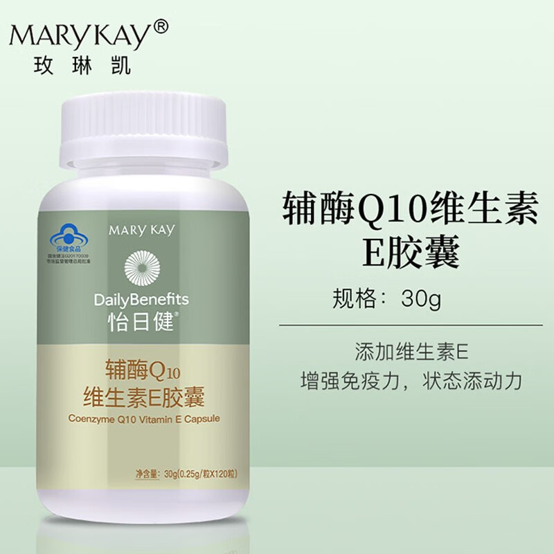 玫琳凯保健品系列营养补充剂9怡日健 辅酶q10维生素e胶囊