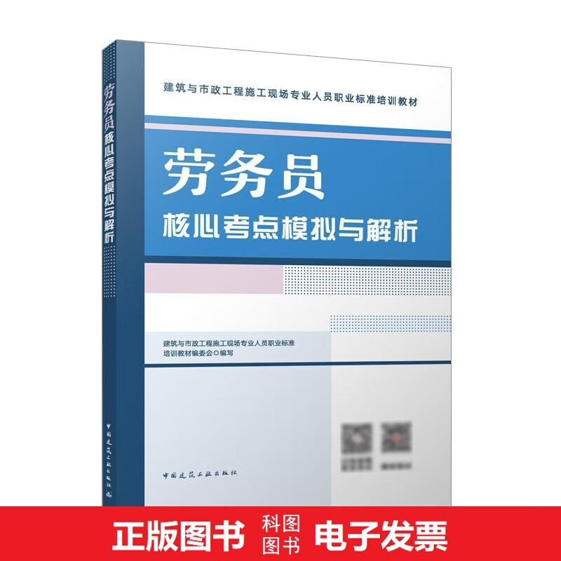 2023四川八大员教材【劳务员】 劳务员核心考点模拟与解析