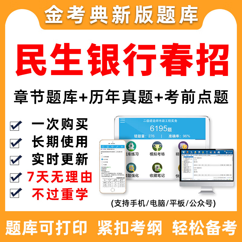 2023民生春季招聘题库资料历年真题春招笔试 面试 电子资料