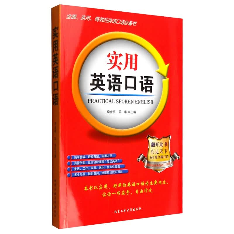 实用英语口语