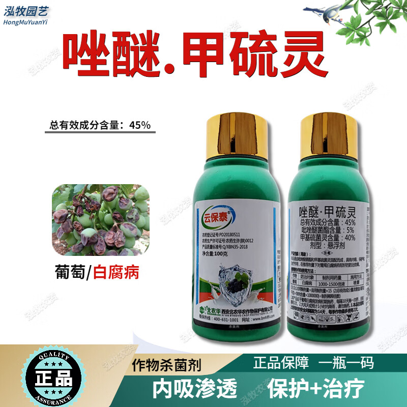 云保泰吡唑醚菌酯甲基硫菌灵葡萄白腐病黑痘病霜霉病杀菌剂 100ml