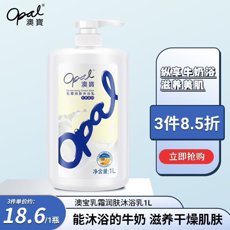 澳宝 乳霜牛奶沐浴露1L大容量补水留香洁净肌肤沐浴乳 属于什么档次？