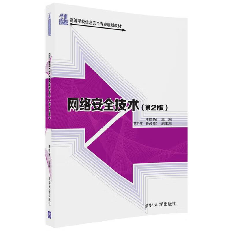 网络安全技术