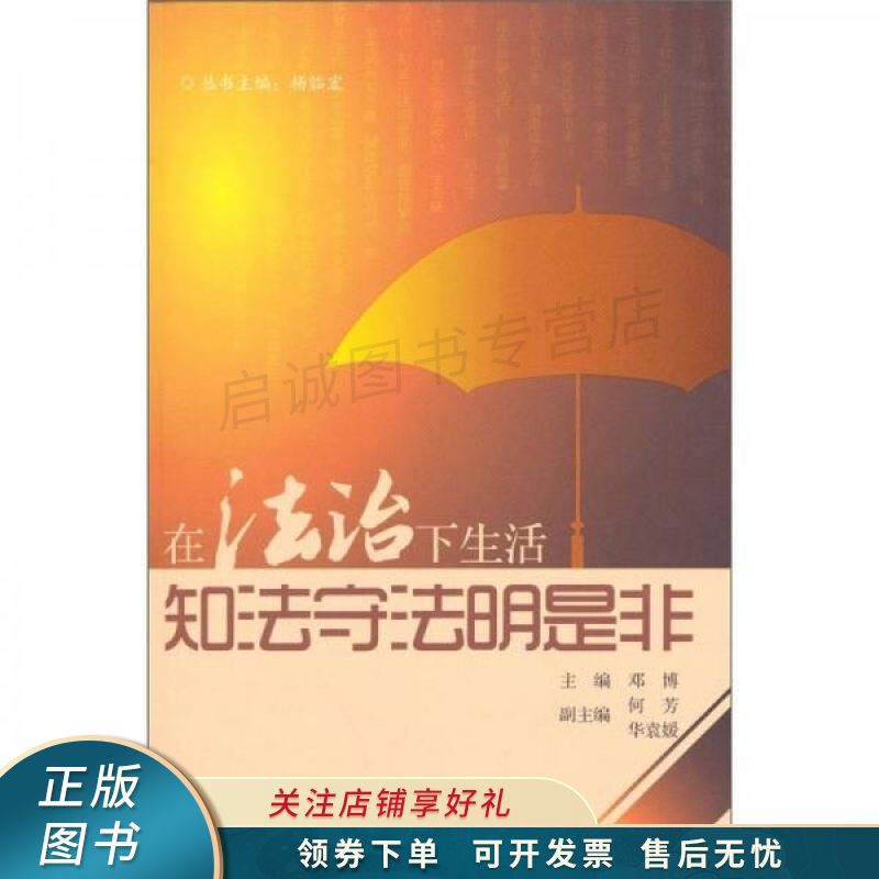 知法守法明是非 杨临宏