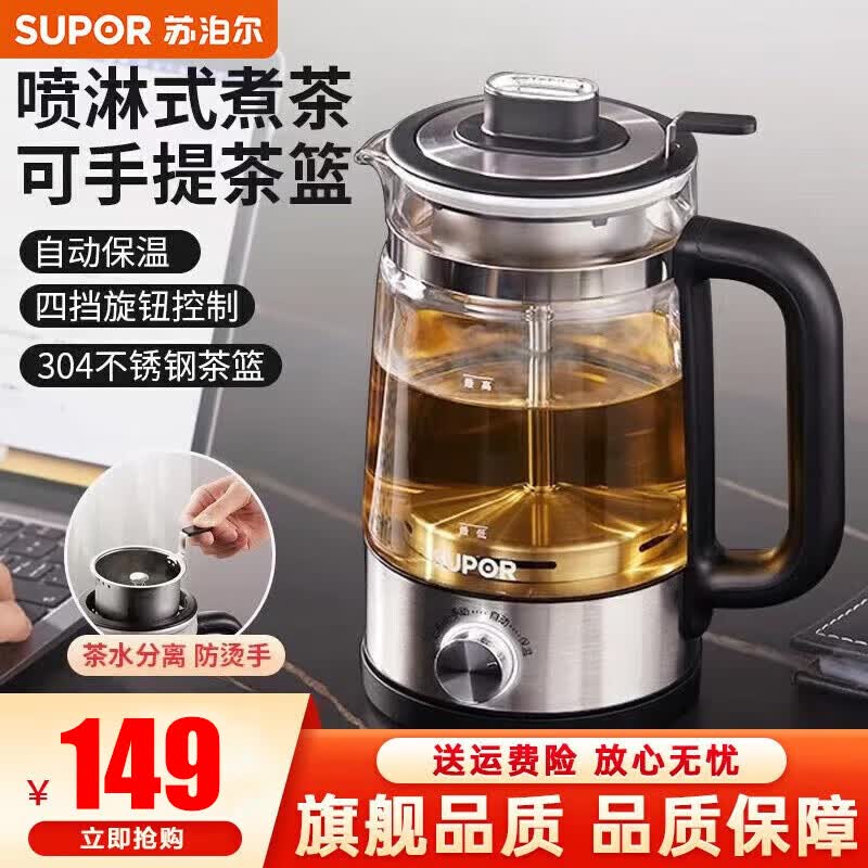 苏泊尔（SUPOR）煮茶器养生壶 喷淋式煮茶壶烧水壶电热水壶1升蒸茶壶 蒸茶器 泡茶壶围炉煮茶 SW-10C05使用感如何?