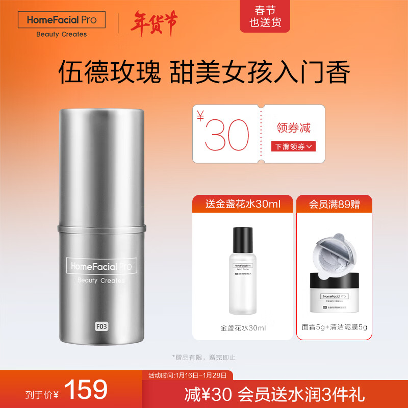 HomeFacialPro HFP固体香膏 固体香水淡香持久清新留香全身男女新年礼物 伍德玫瑰