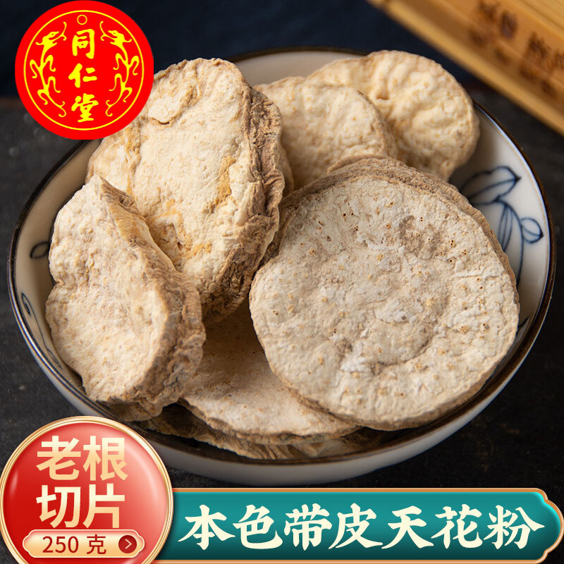 北京同仁堂野生天花粉中栝楼根中材瓜蒌根250g手工切片大片