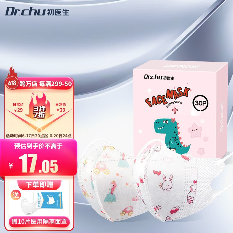 初医生口罩,舒适实用价优惠