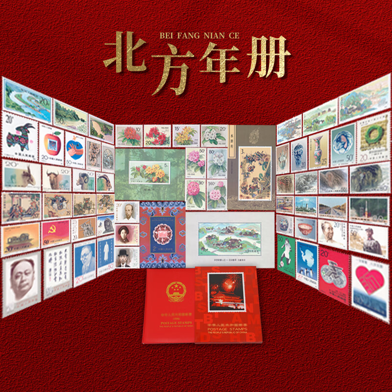 搜藏天下 1991年邮票北方年册中艺汇集邮册 1991年邮票年册