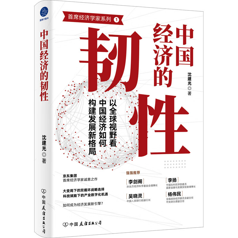 中国经济的韧性