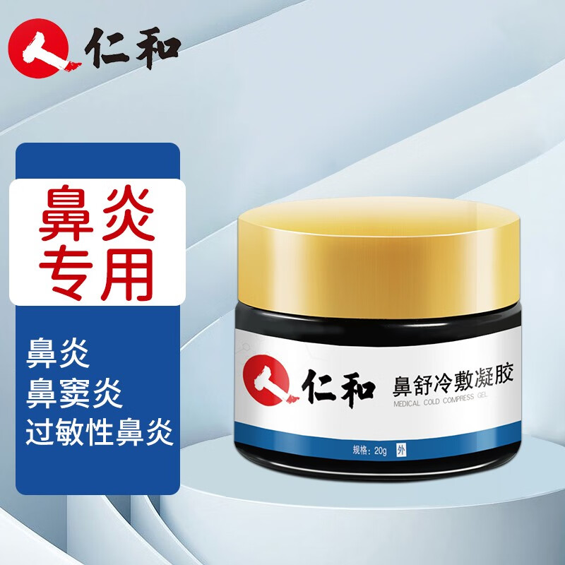 【药房直售】仁和鼻炎膏鼻舒冷敷凝胶急慢性鼻炎鼻窦炎过敏性鼻炎